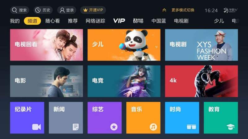 华数tv电视版app最新下载_华数tv电视版app安卓下载