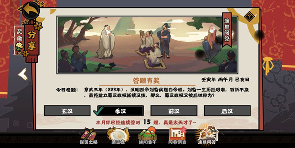 无悔华夏渔樵问答6.15答案分享