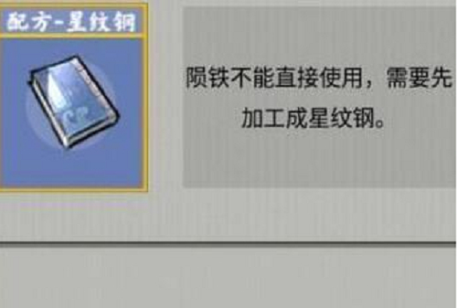 堆叠修仙星纹钢合成攻略