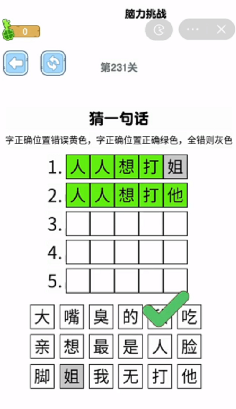 猜一句话通关攻略