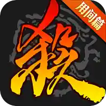 三国杀无需联网单机版全武将logo图片