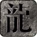 抖音霸世群雄热血V1.1.0logo图片