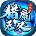 猎魔无双冰雪超爆神器logo图片