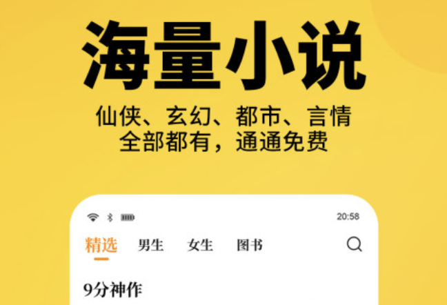 最全的免费阅读小说软件2022