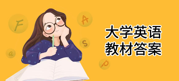 好用大学英语答案app推荐