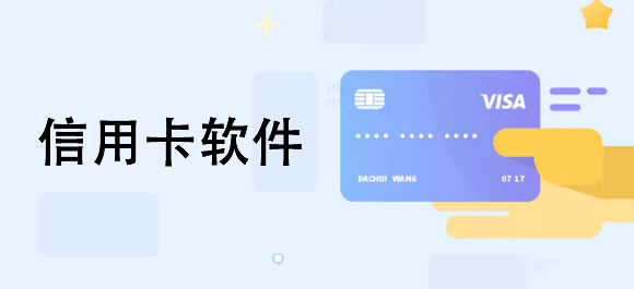 几款可以办信用卡app推荐