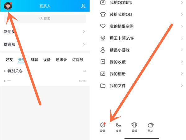 qq面容识别登录教程分享