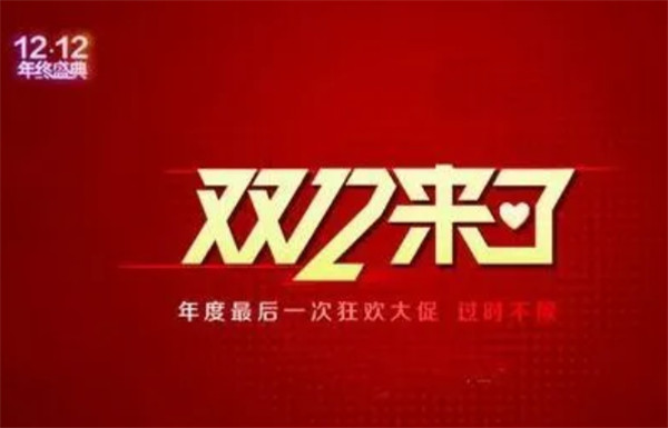 2022天猫双十二活动规则介绍