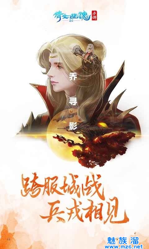 倩女幽魂手游(网易版)-网易手游人气排行榜前十名