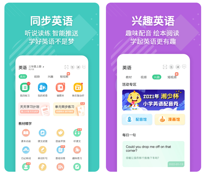 有哪些小学英语入门自学app