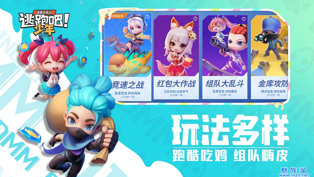 逃跑吧少年无限钻石版最新版-逃跑吧少年免费开挂的软件