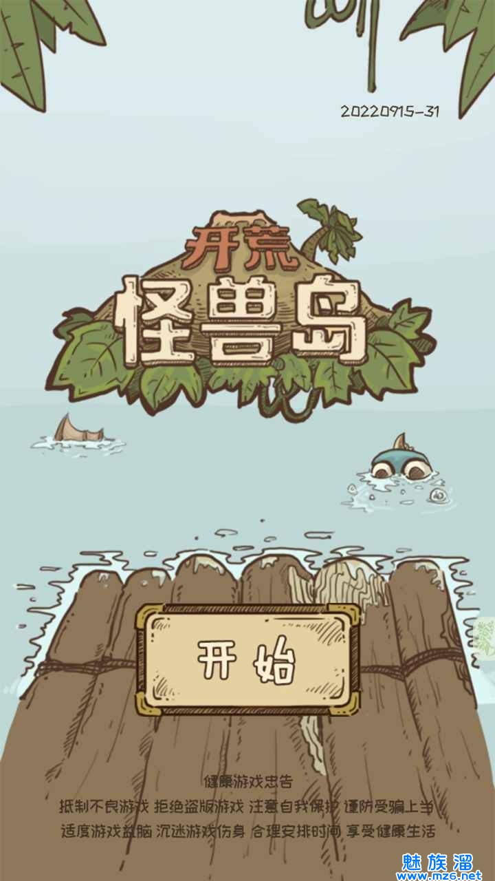 开荒怪兽岛最新版-卡通风RPG手游大全