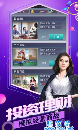 总裁联盟-开局乞丐开始创业游戏