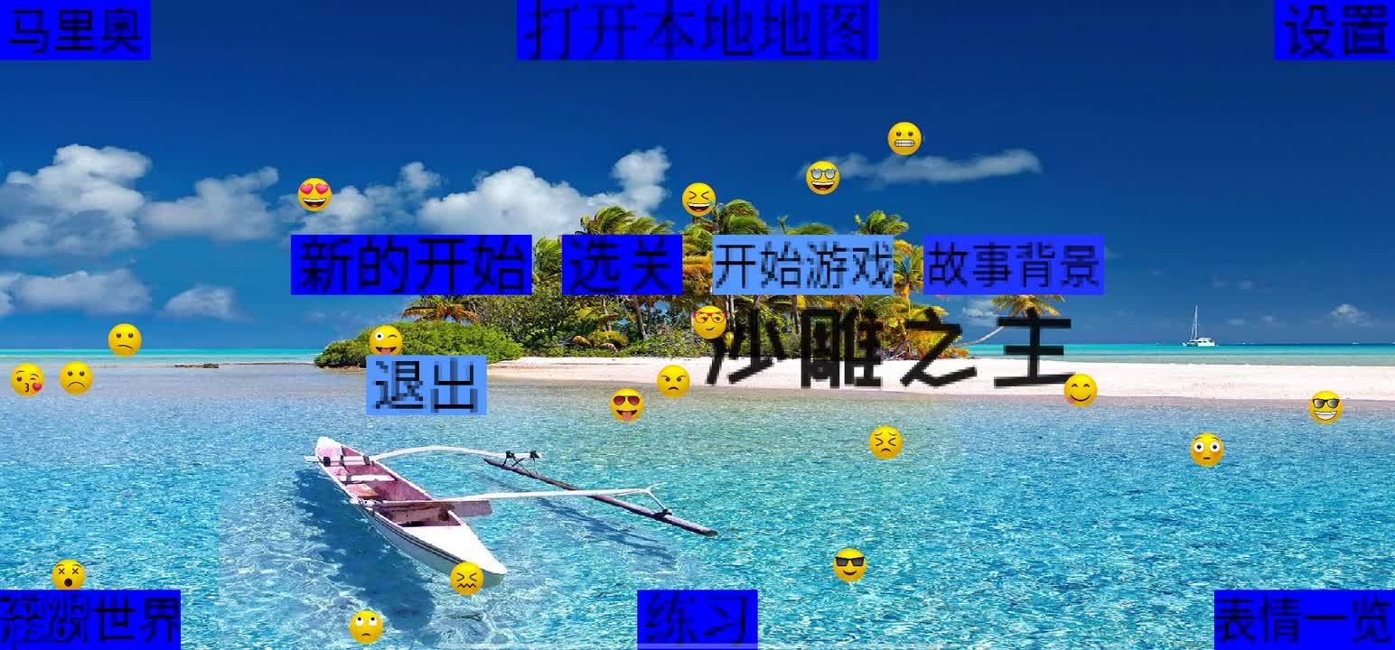 沙雕之主免费下载-沙雕之主最新版下载