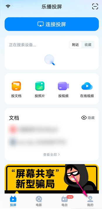 乐播投屏查看个人订单/企业订单方法介绍