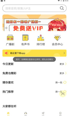 亿听fm app最新下载-亿听fm app安卓下载