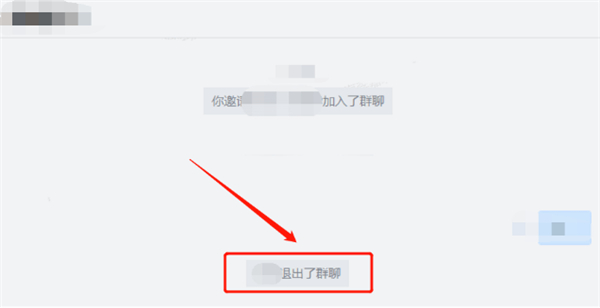 企业微信退出群聊会有提示吗