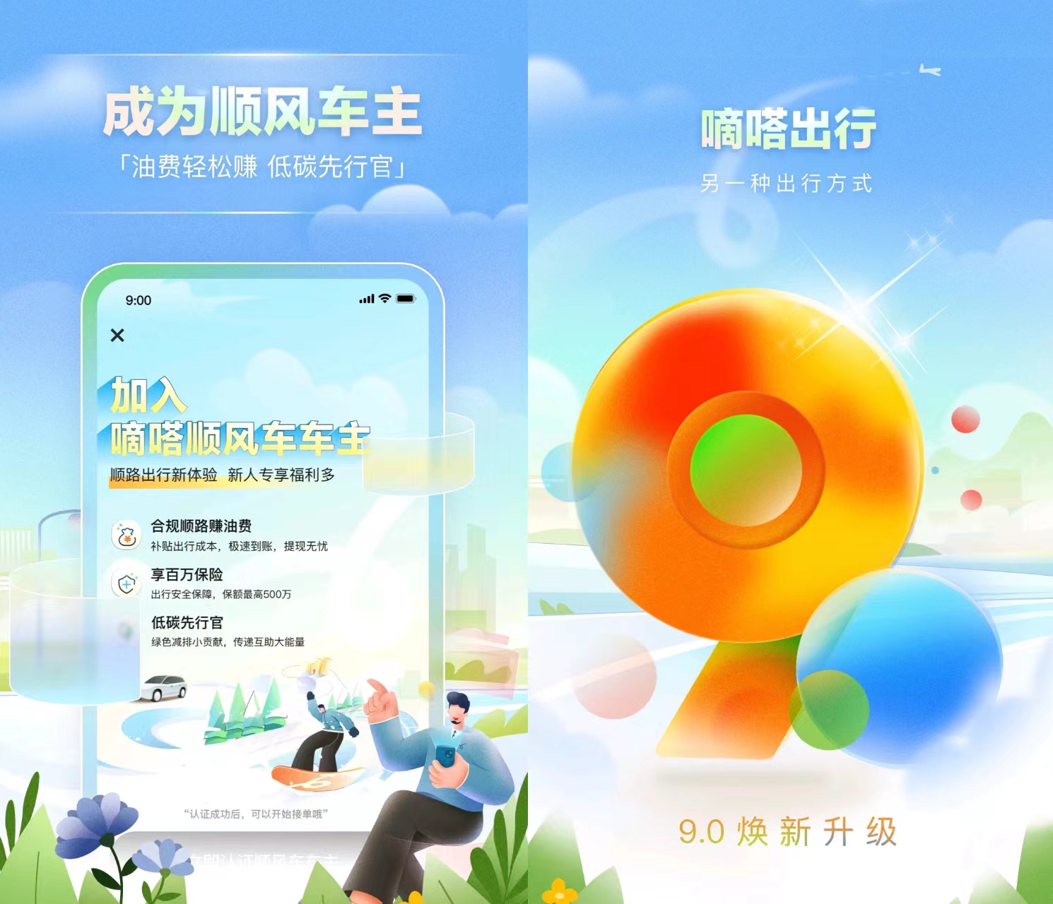 网约车司机端app下载推荐