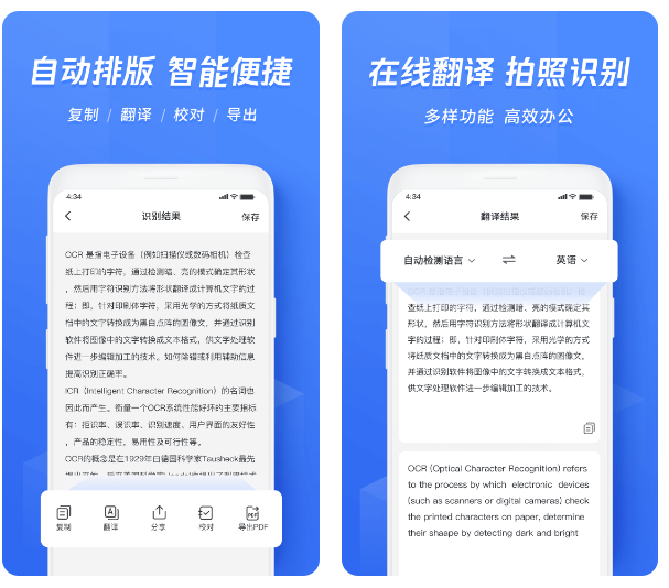 类似迅捷文字识别app有哪些