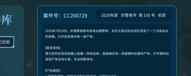 第二案摄像机线索衍生线索介绍