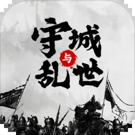 墨子守城与乱世logo图片