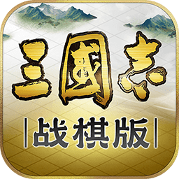 三国志战棋版logo图片