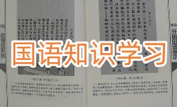 国语知识学习软件合集