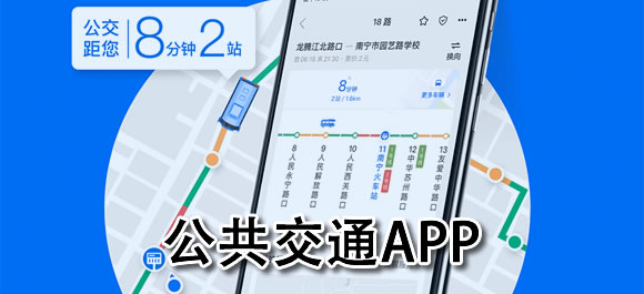 实用的公共交通出行软件大全