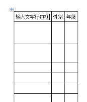 word表格设置行高随文字自动调整方法介绍