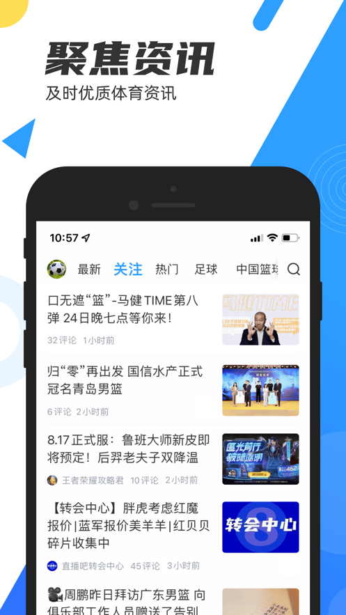 直播吧v6.0.0