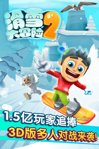 滑雪大冒险2版内购免费v1.7.0