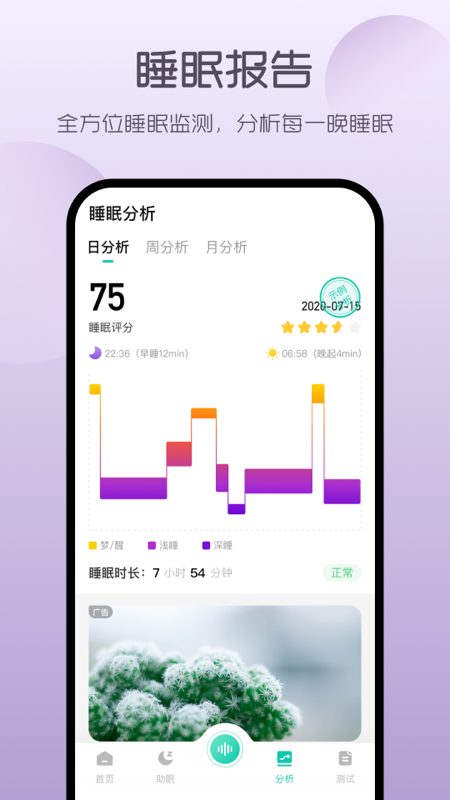 萤火虫睡眠v3.18.1