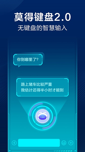 讯飞输入法v11.1.4