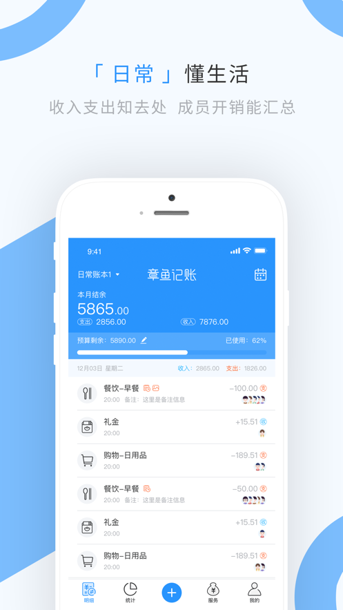 章鱼记账v1.9.1