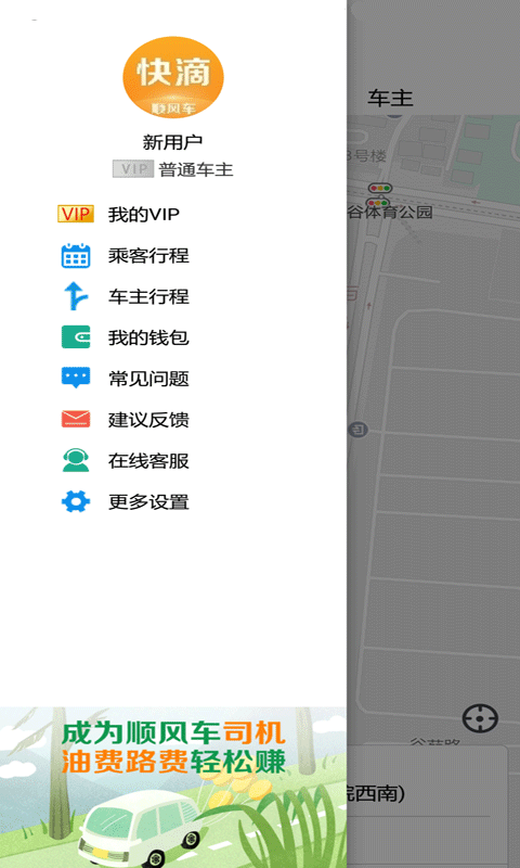 快滴顺风车v2.9.0