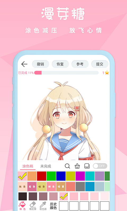 漫芽糖绘画v7.4.2