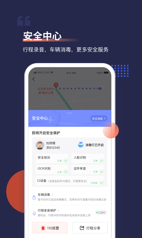 首汽约车v9.6.5