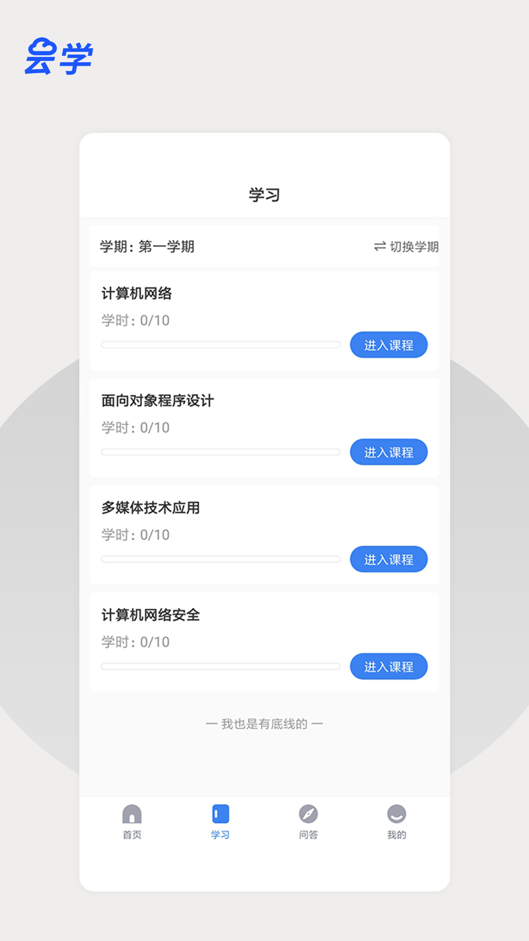 云学课堂v1.2.0