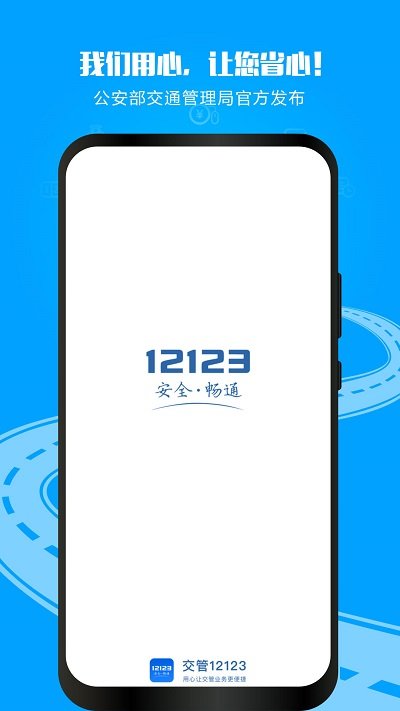 交管12123v2.9.1