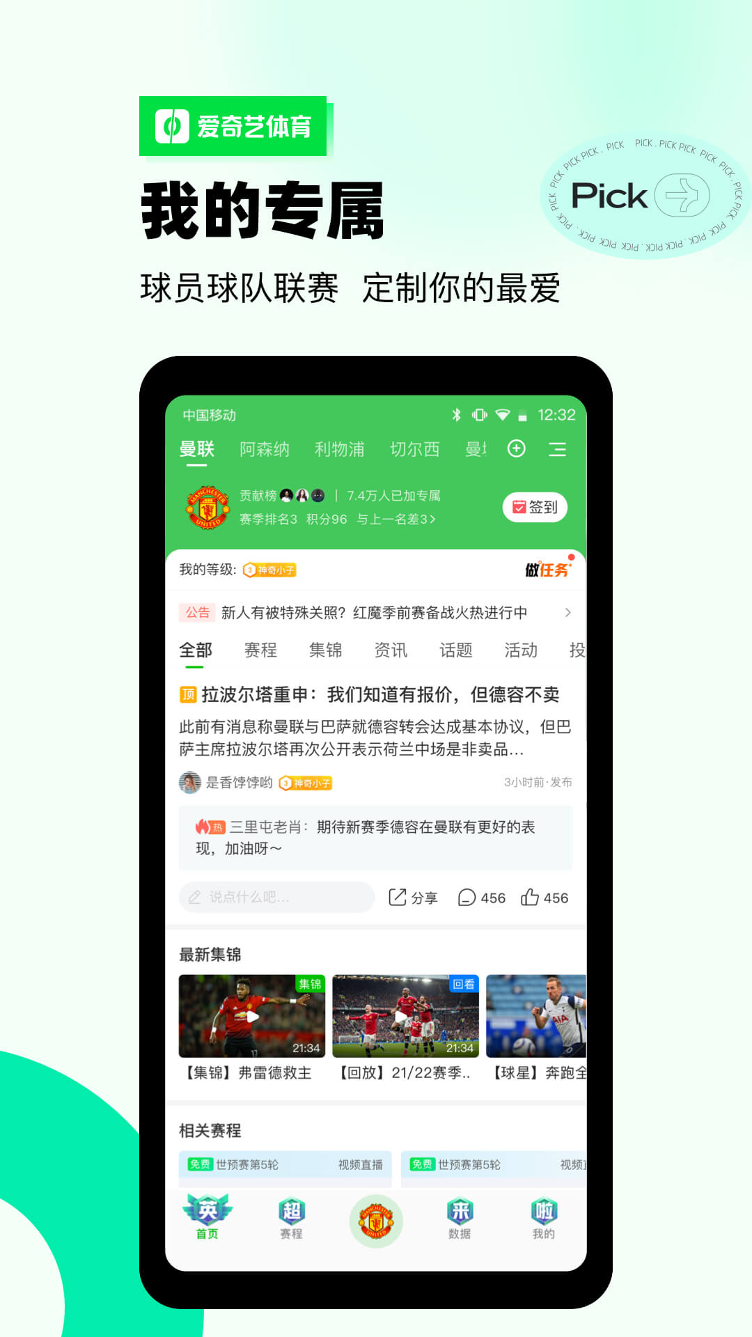 爱奇艺体育v10.4.5