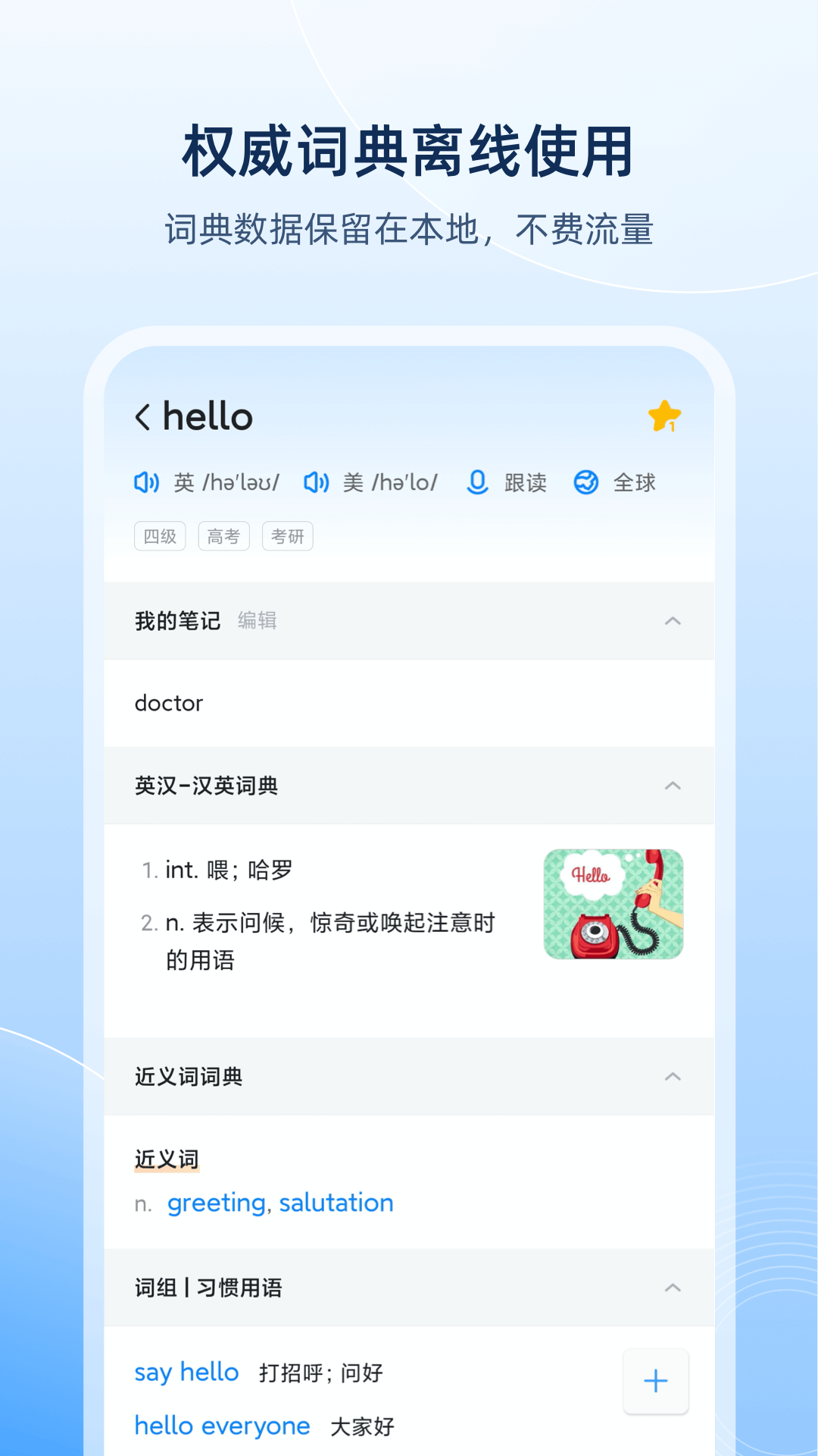 欧路词典v8.3.1