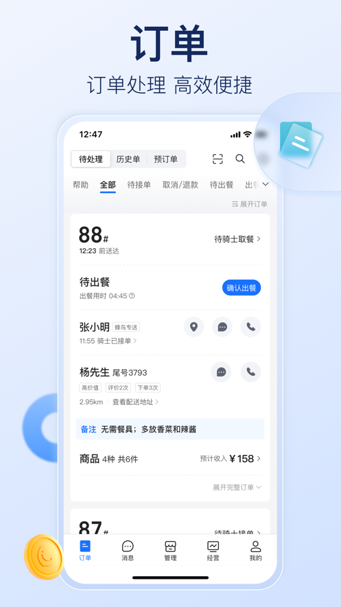 饿了么商家版v10.0.5