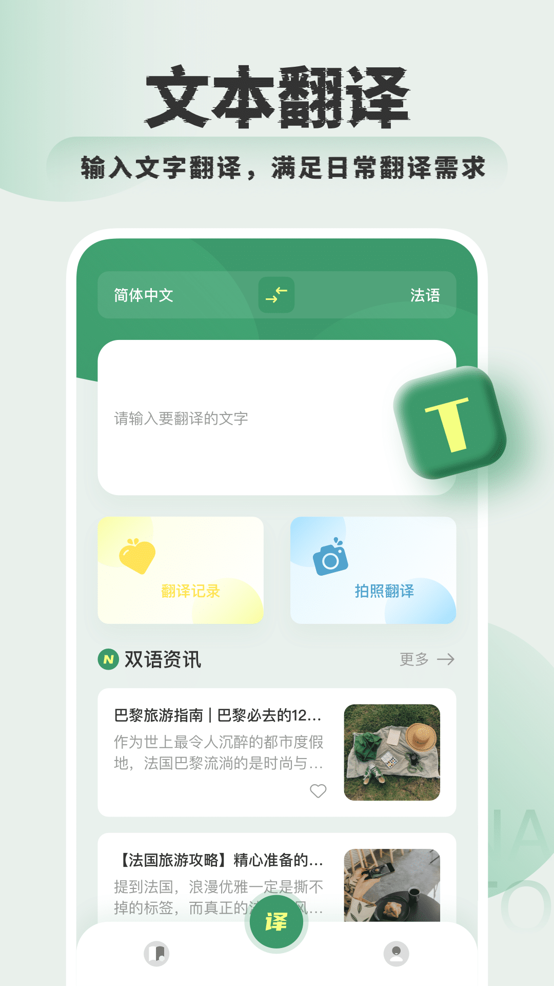 法语助手v1.0.0