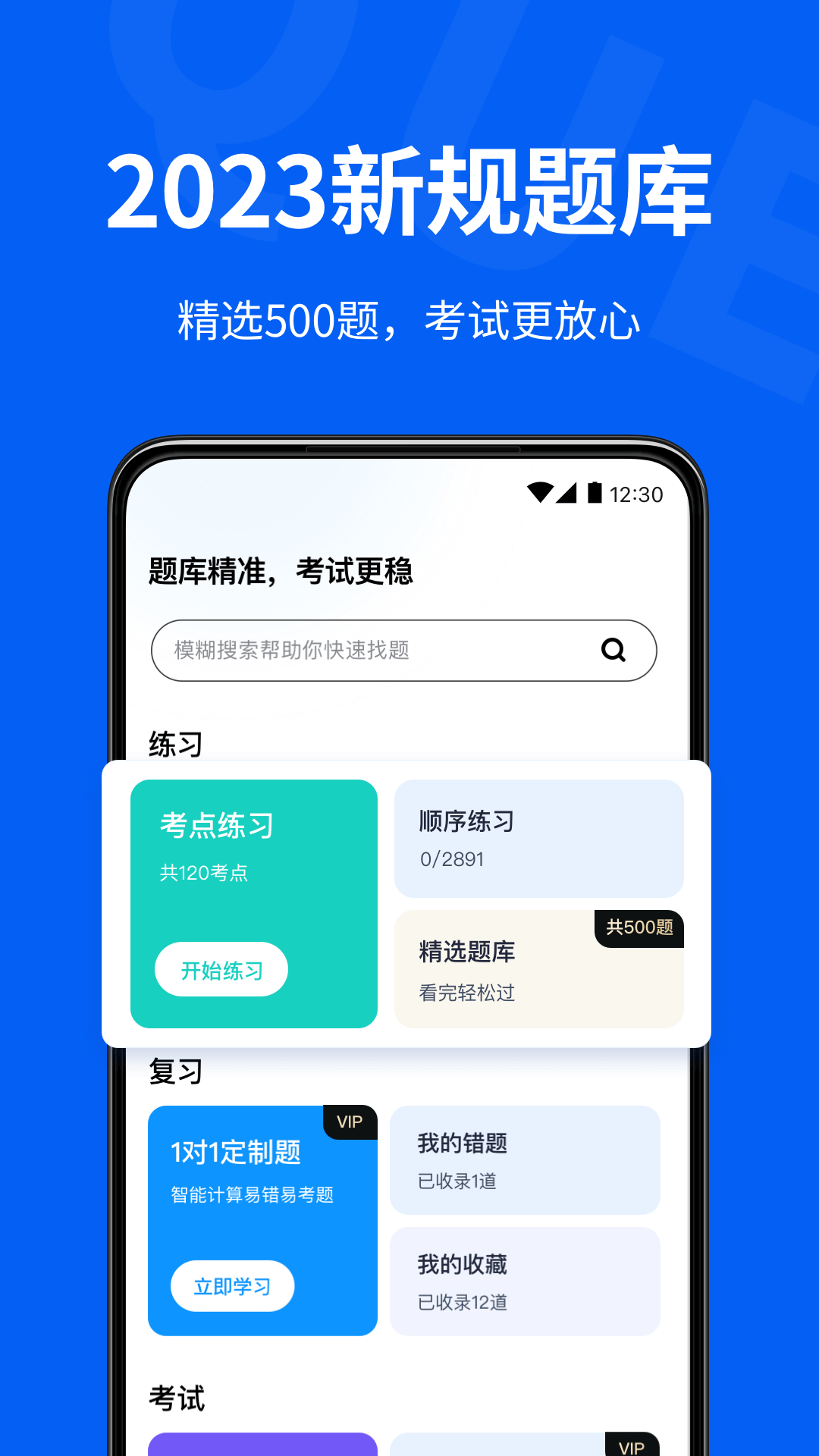 驾校考试通v1.0.4