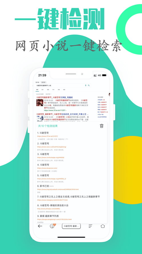 简听v4.3.1