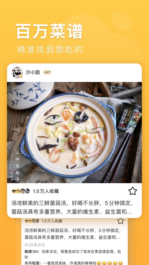 豆果美食v7.2.7