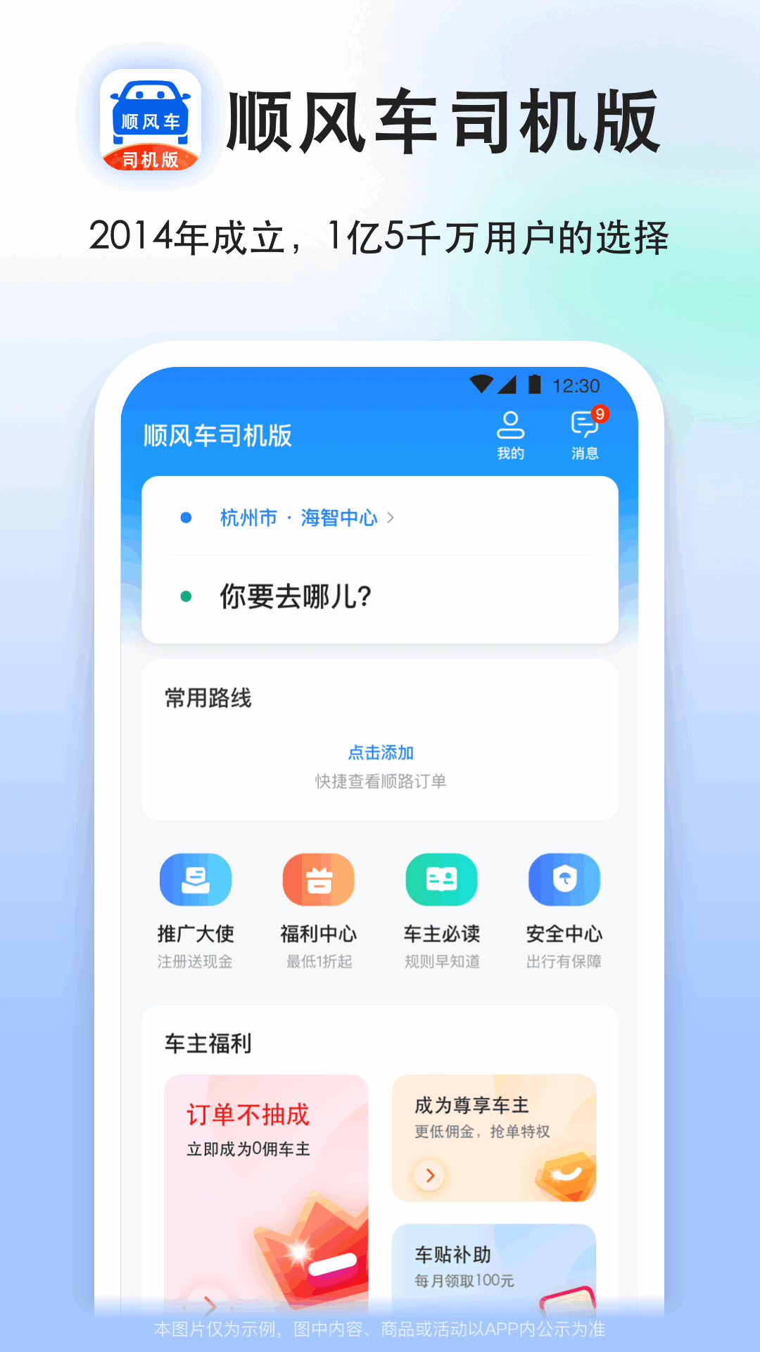 顺风车司机版v8.7.2