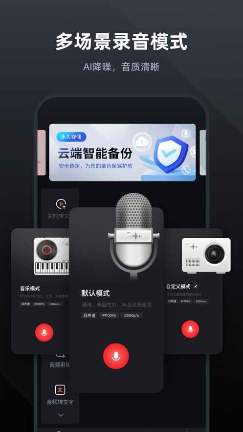 录音专家v3.3.8