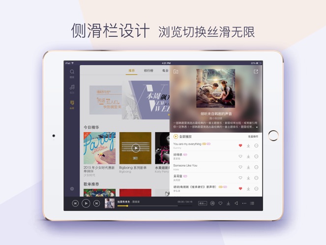 酷我音乐HDv4.2.3