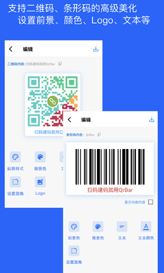 二维码和条形码生成器v1.2.1